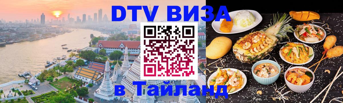 Цены на DTV визу в Таиланд — пакеты услуг, достаточно даже паспорта - 